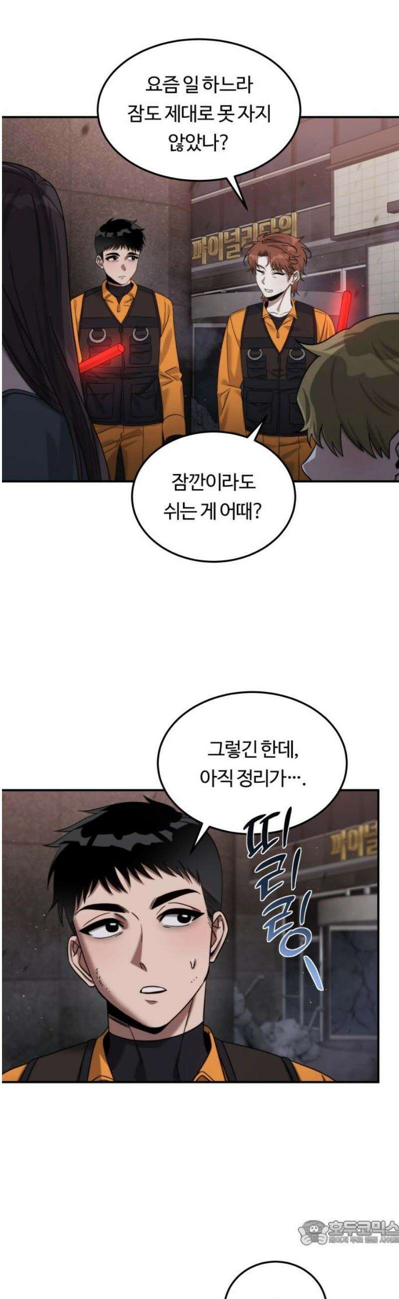 그 헌터는 임대 아파트에 산다 17화 4