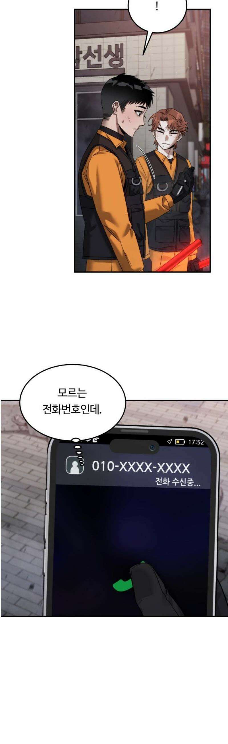 그 헌터는 임대 아파트에 산다 17화 5