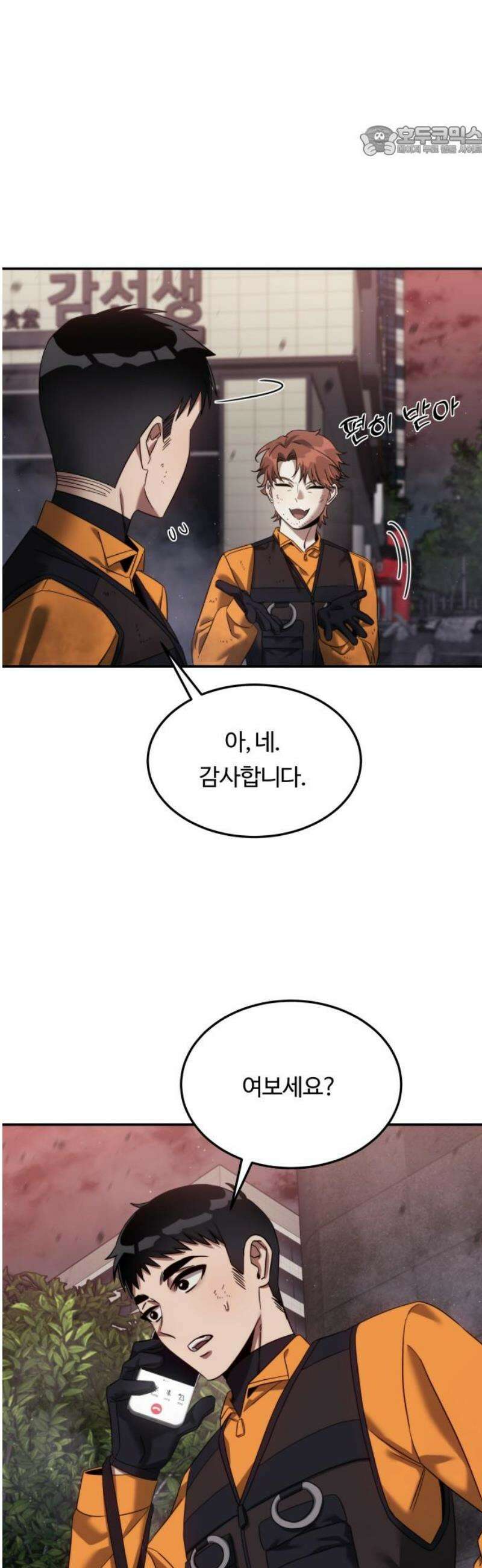 그 헌터는 임대 아파트에 산다 17화 7