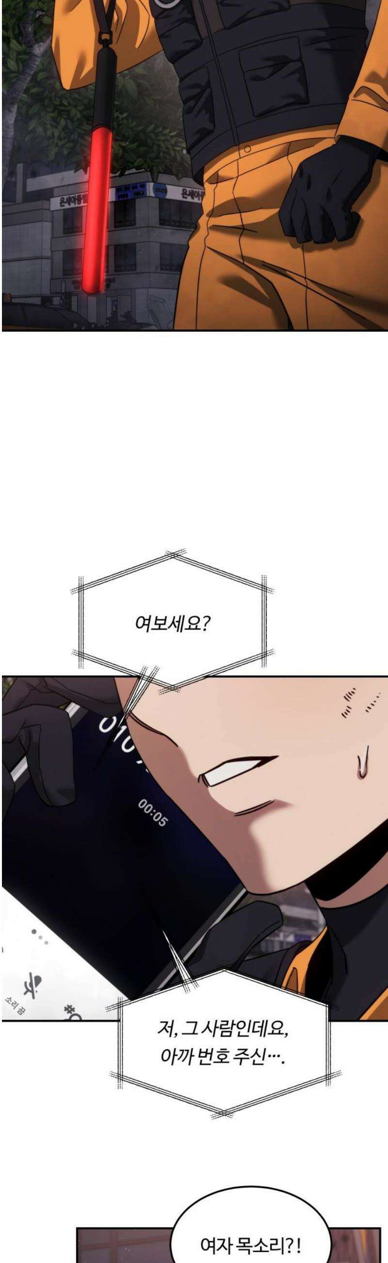 그 헌터는 임대 아파트에 산다 17화 8