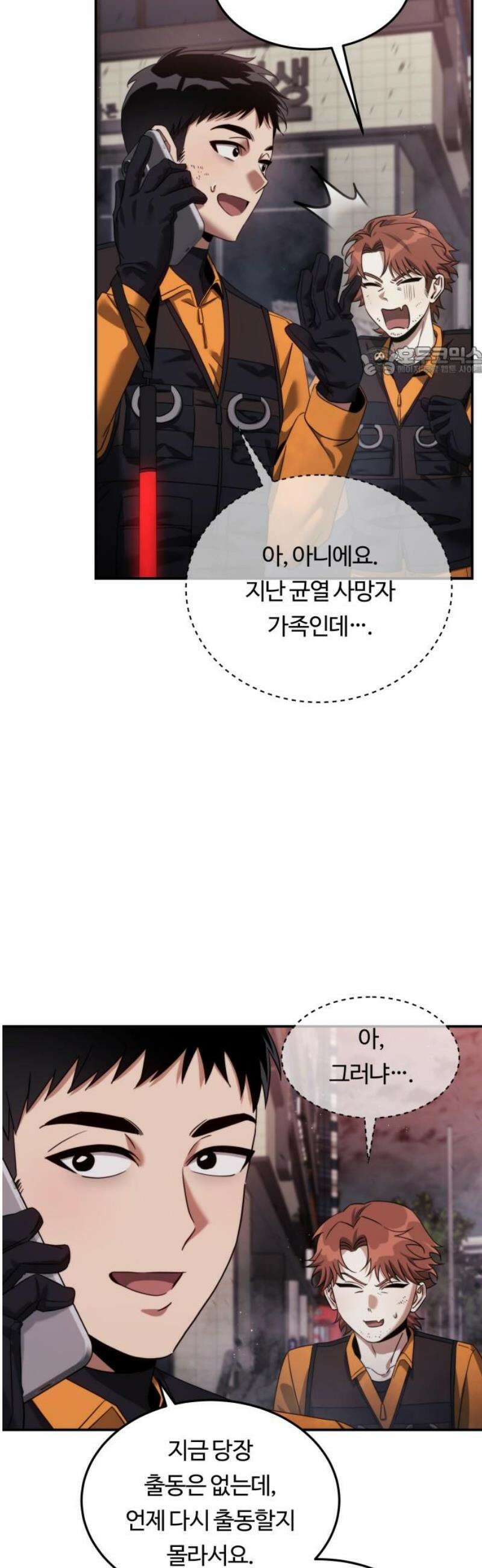 그 헌터는 임대 아파트에 산다 17화 9