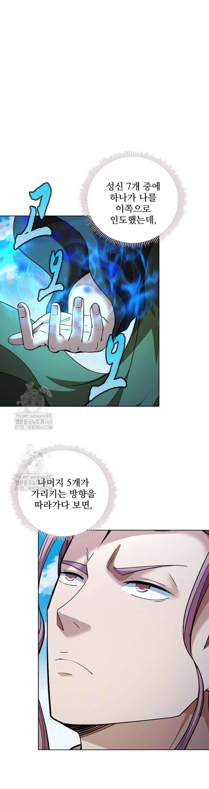 절세무신 605화 13