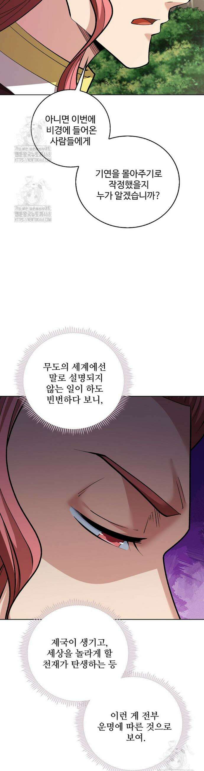 절세무신 605화 19