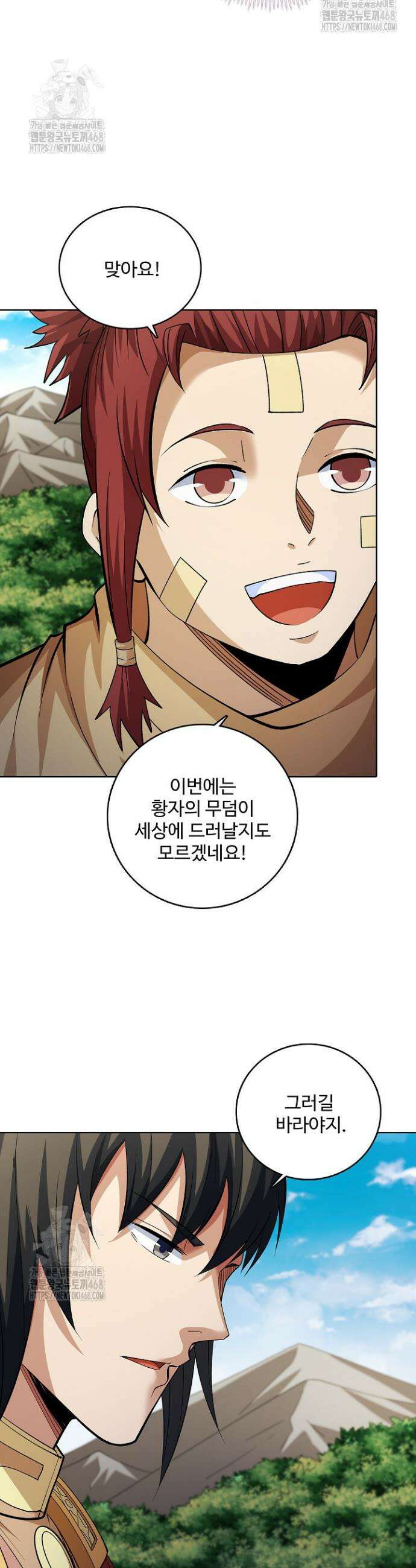 절세무신 605화 20