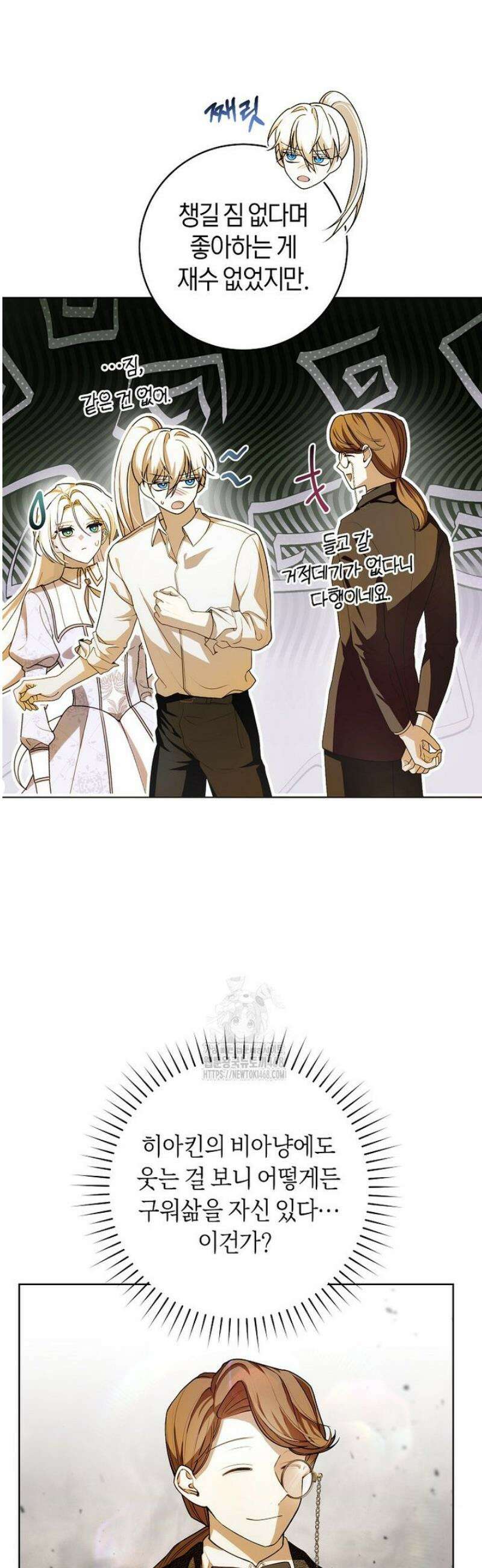 남주의 트라우마를 치료해주었는데 4화 3