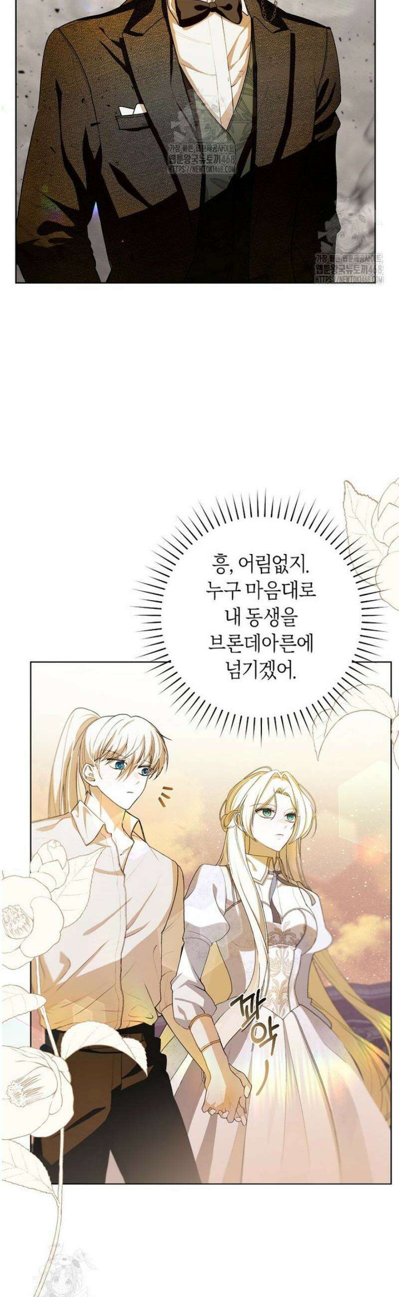 남주의 트라우마를 치료해주었는데 4화 4