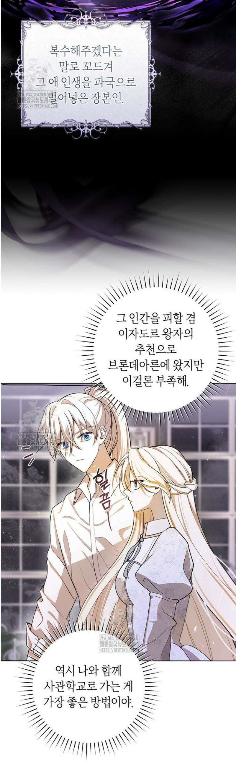 남주의 트라우마를 치료해주었는데 4화 8