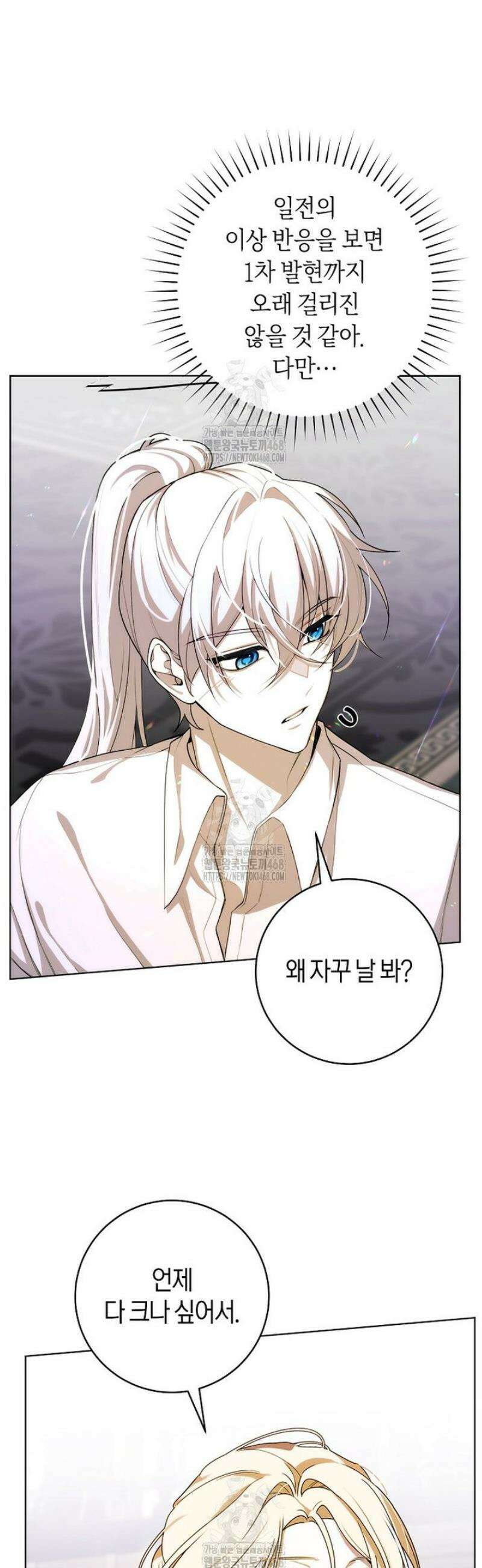 남주의 트라우마를 치료해주었는데 4화 9