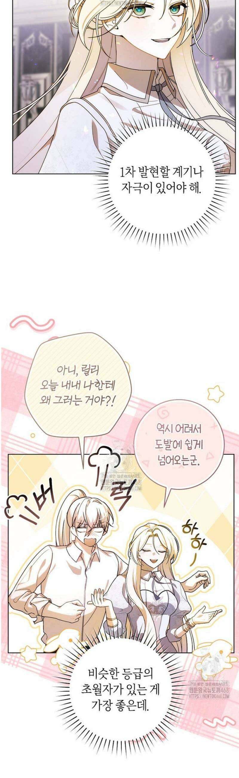 남주의 트라우마를 치료해주었는데 4화 10
