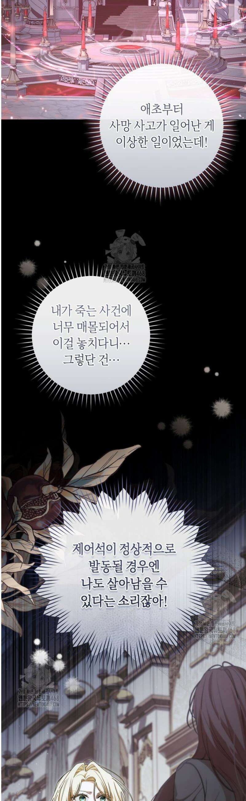 남주의 트라우마를 치료해주었는데 14화 2