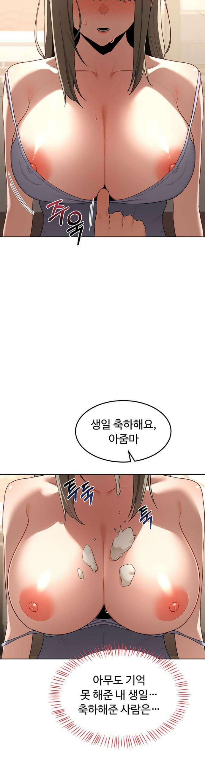 아줌마 교환계획 32화 2