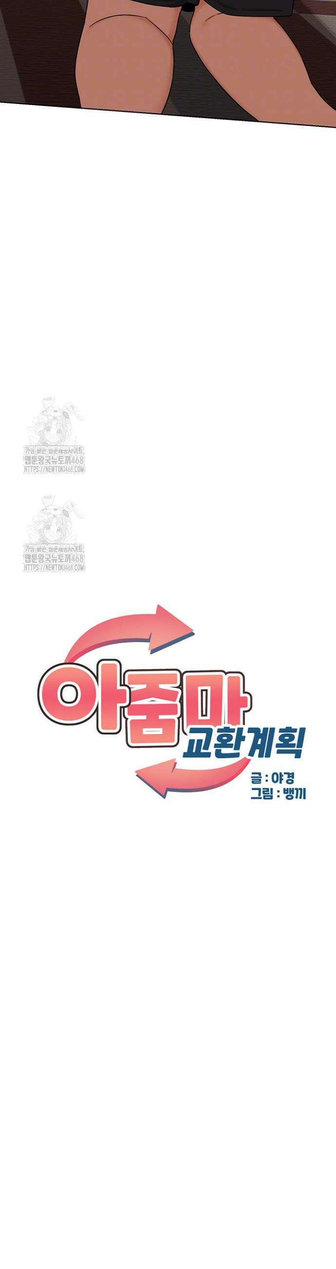 아줌마 교환계획 32화 6