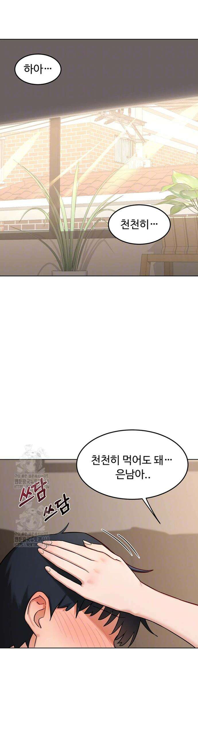 아줌마 교환계획 32화 7