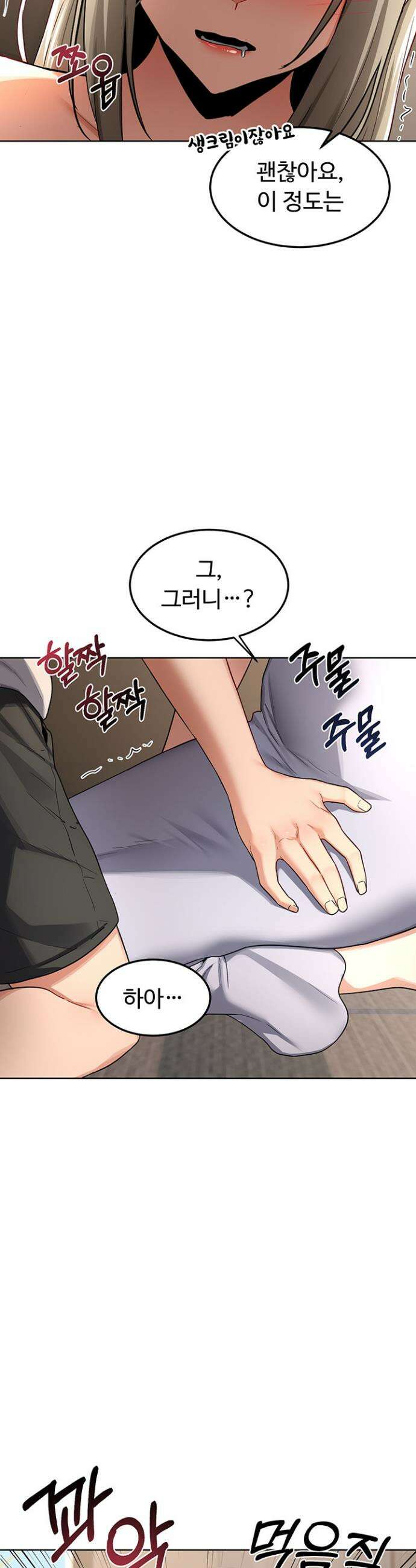 아줌마 교환계획 32화 9