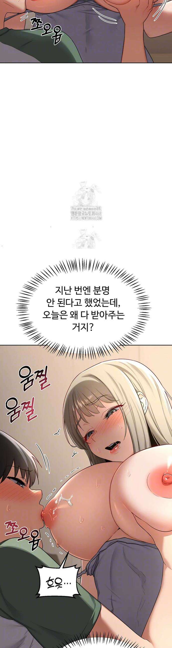 아줌마 교환계획 32화 11