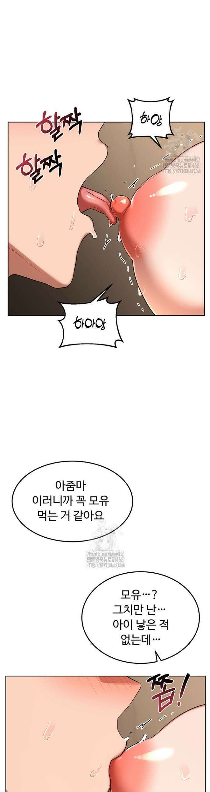 아줌마 교환계획 32화 13