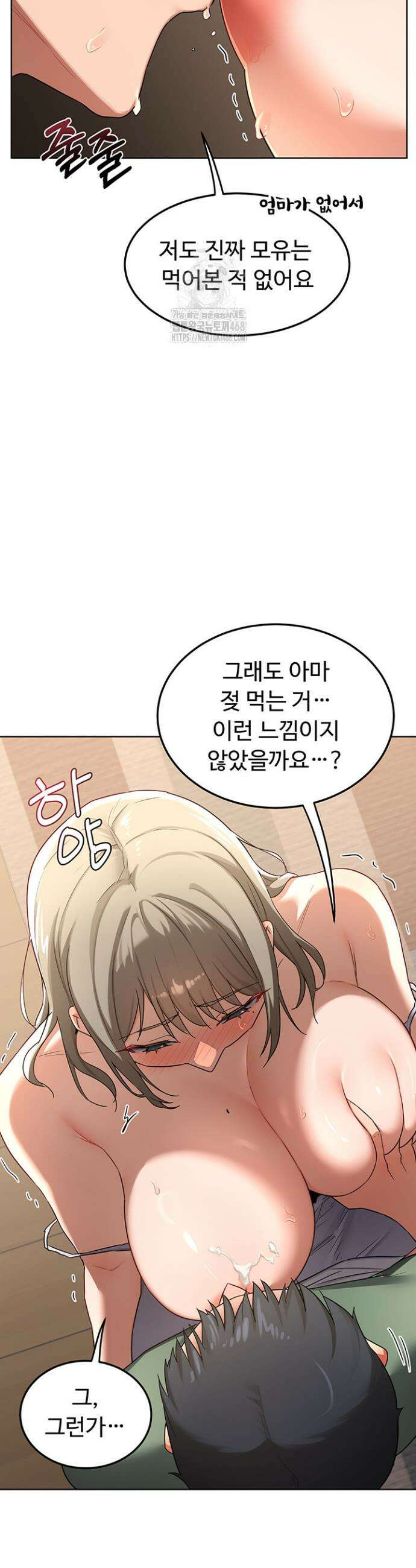 아줌마 교환계획 32화 14