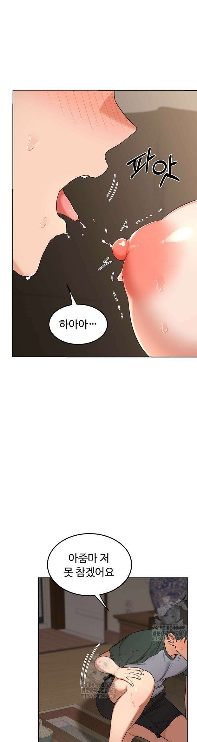 아줌마 교환계획 32화 17