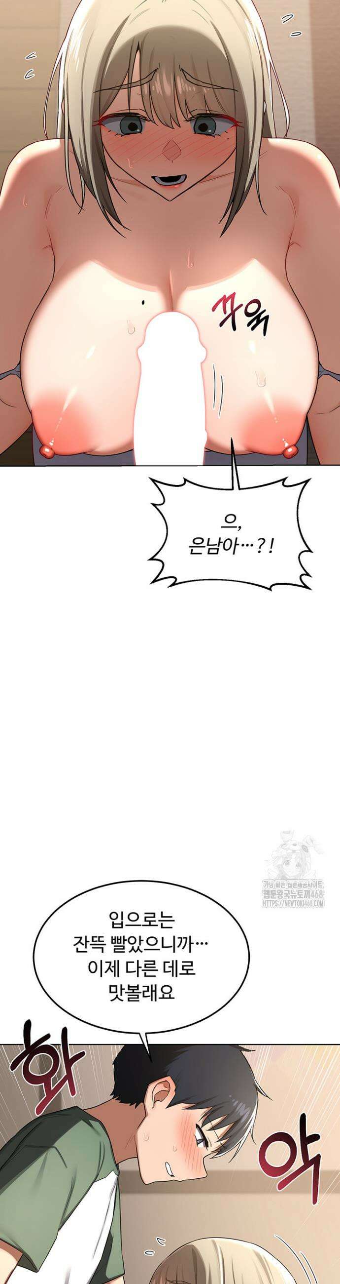 아줌마 교환계획 32화 19