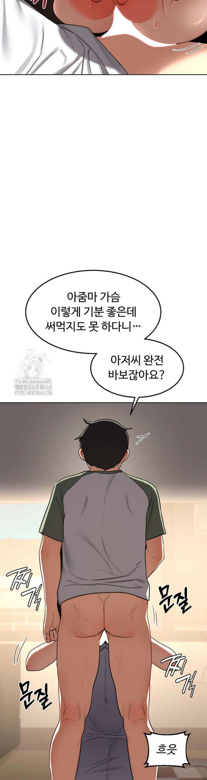 아줌마 교환계획 32화 23