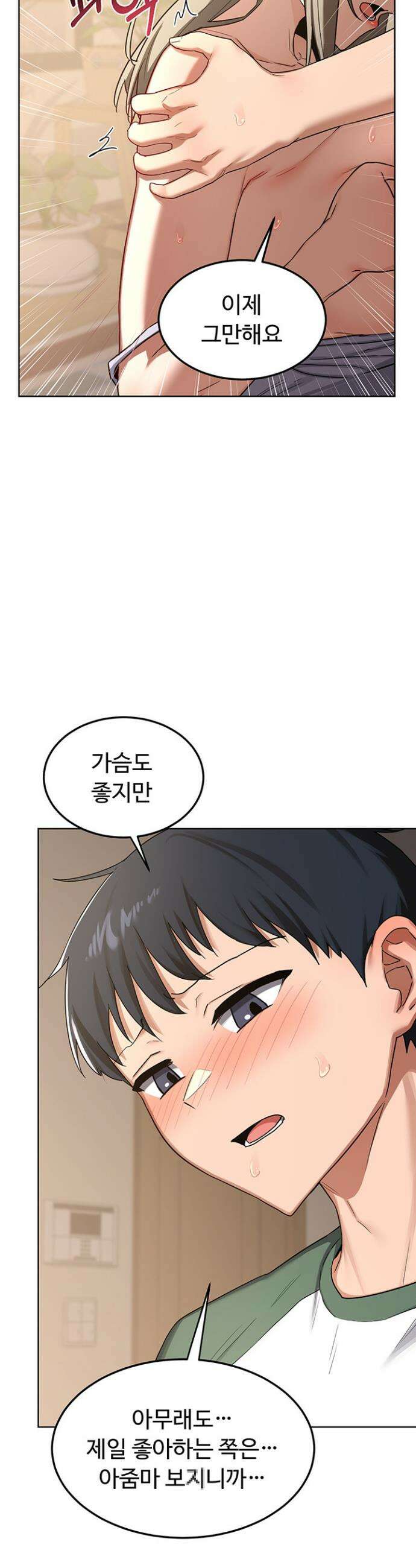 아줌마 교환계획 32화 31