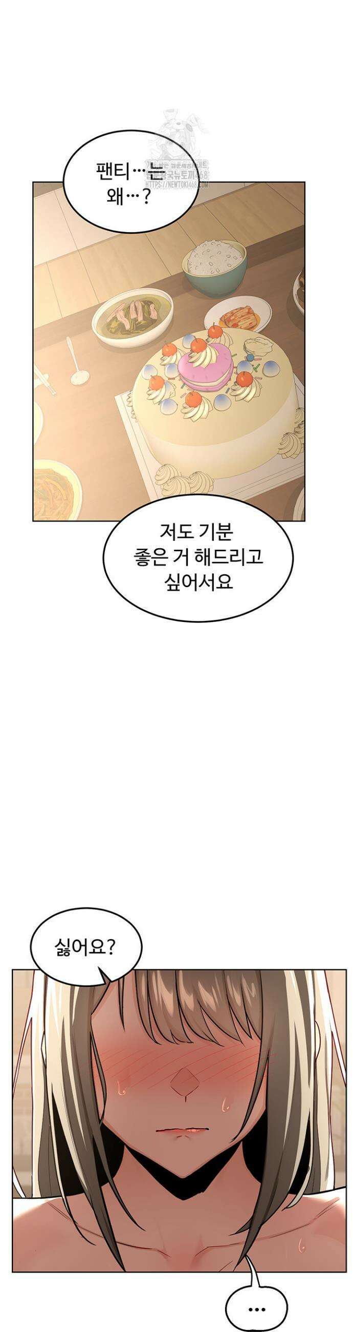 아줌마 교환계획 32화 33