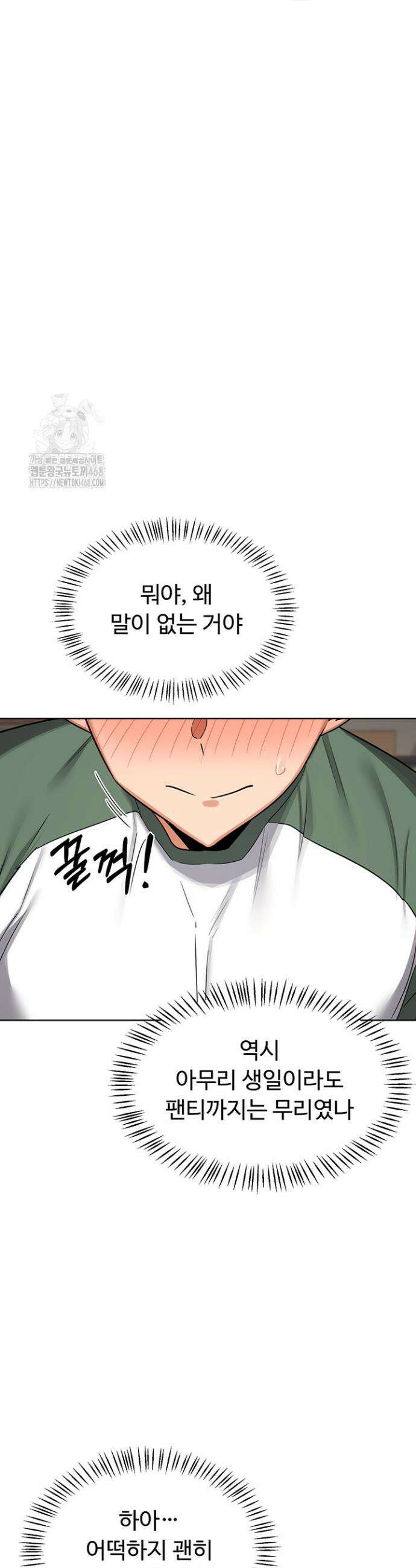 아줌마 교환계획 32화 34
