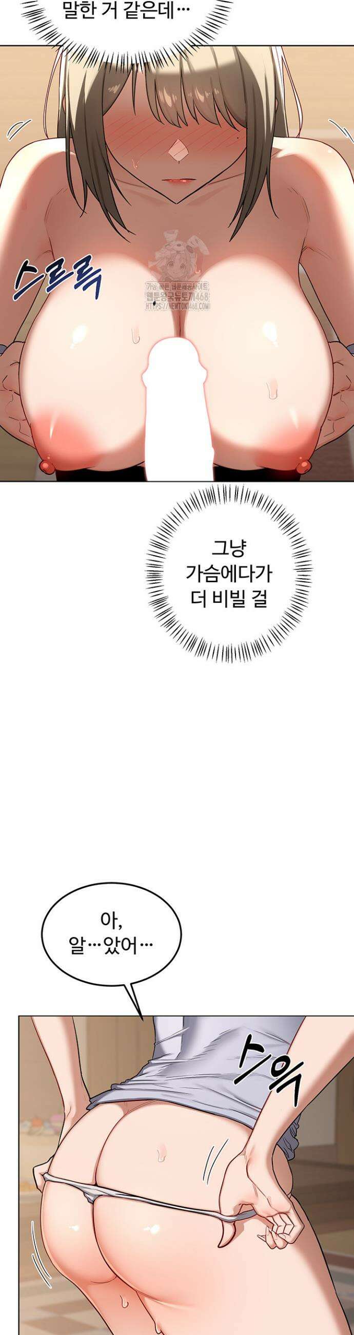 아줌마 교환계획 32화 35