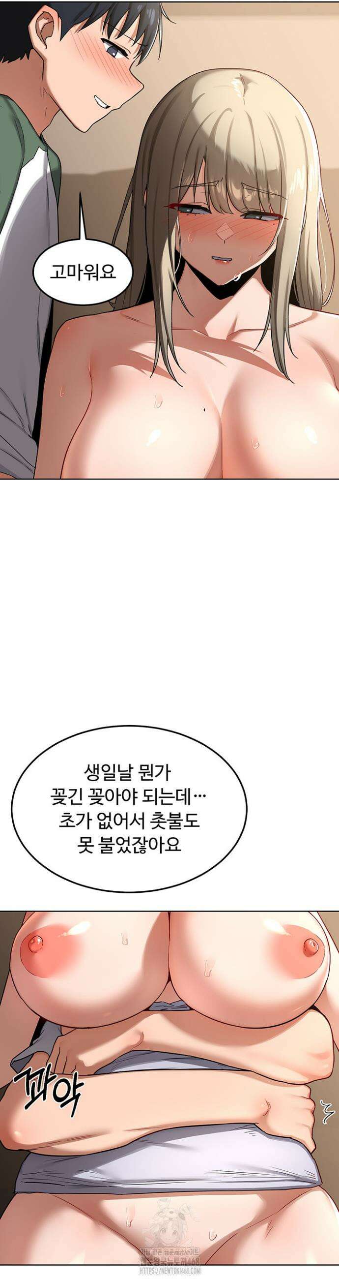 아줌마 교환계획 32화 37