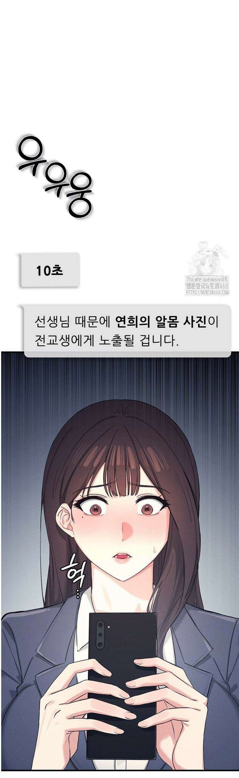 여교사 윤지 3화 5