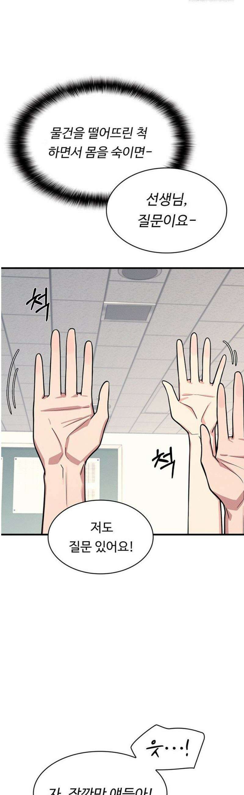 여교사 윤지 3화 11
