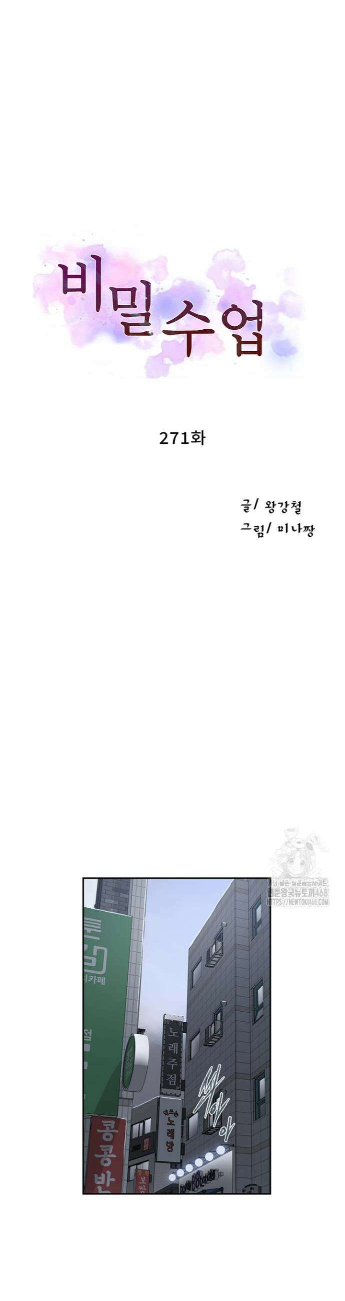 비밀수업 271화 4