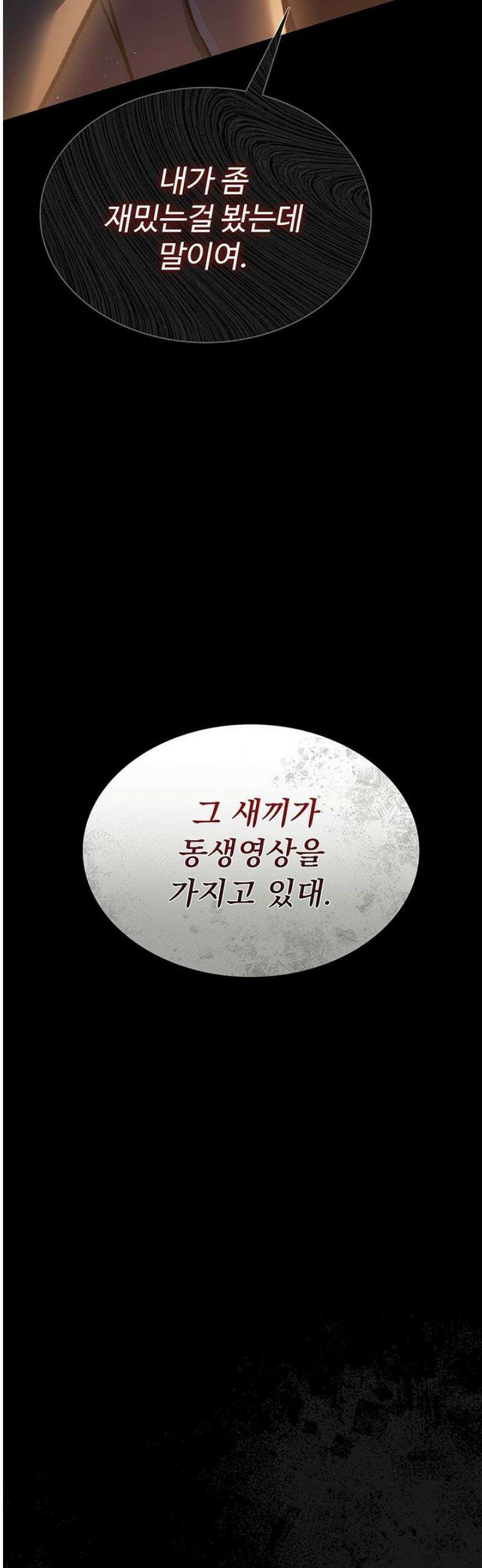 위험한 거래 그리고 옆집 여자 6화 3