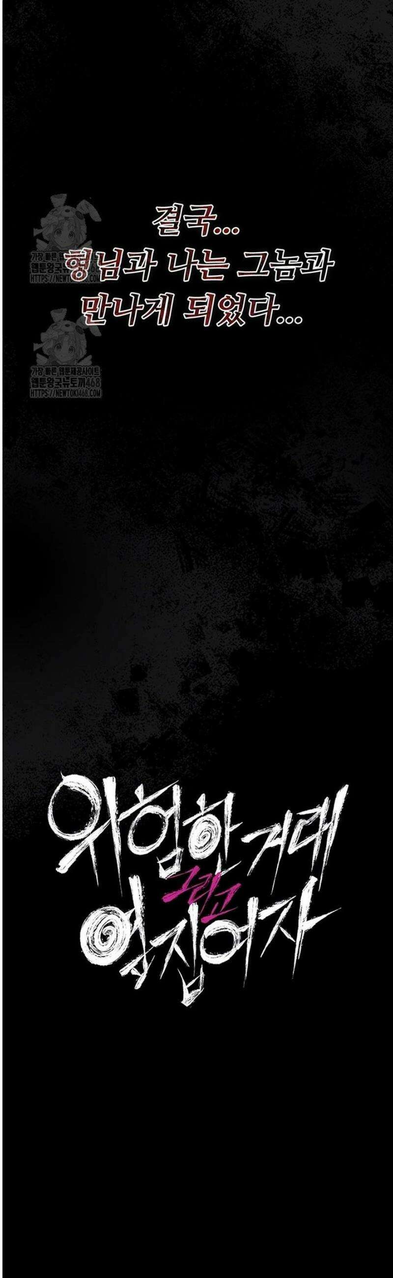 위험한 거래 그리고 옆집 여자 6화 4