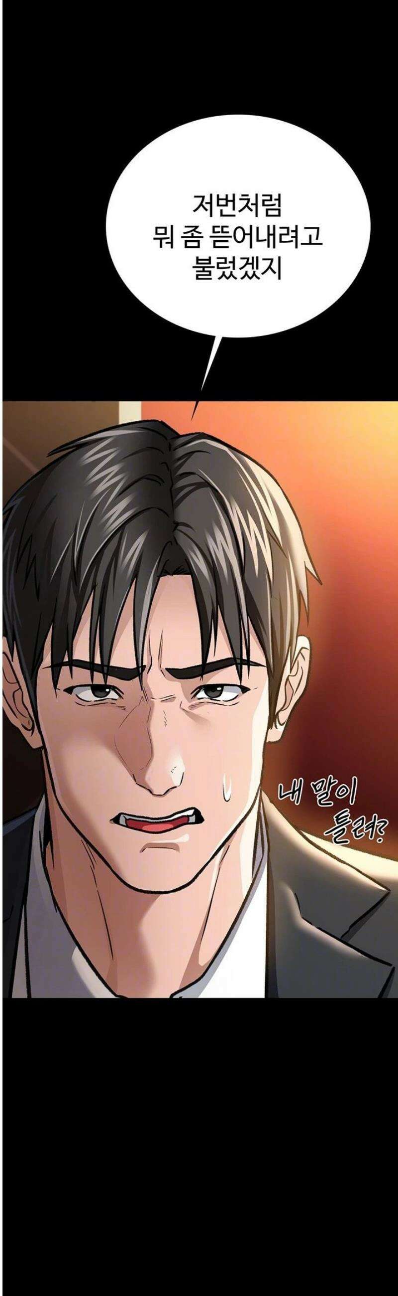위험한 거래 그리고 옆집 여자 6화 12