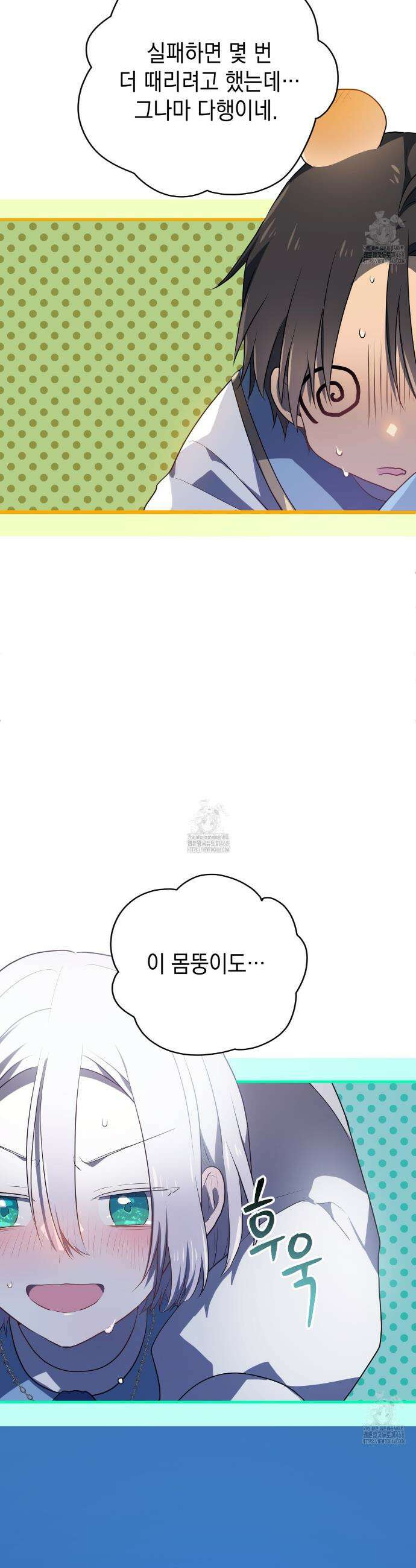 소꿉친구들이 나를 죽이려 한다 9화 3