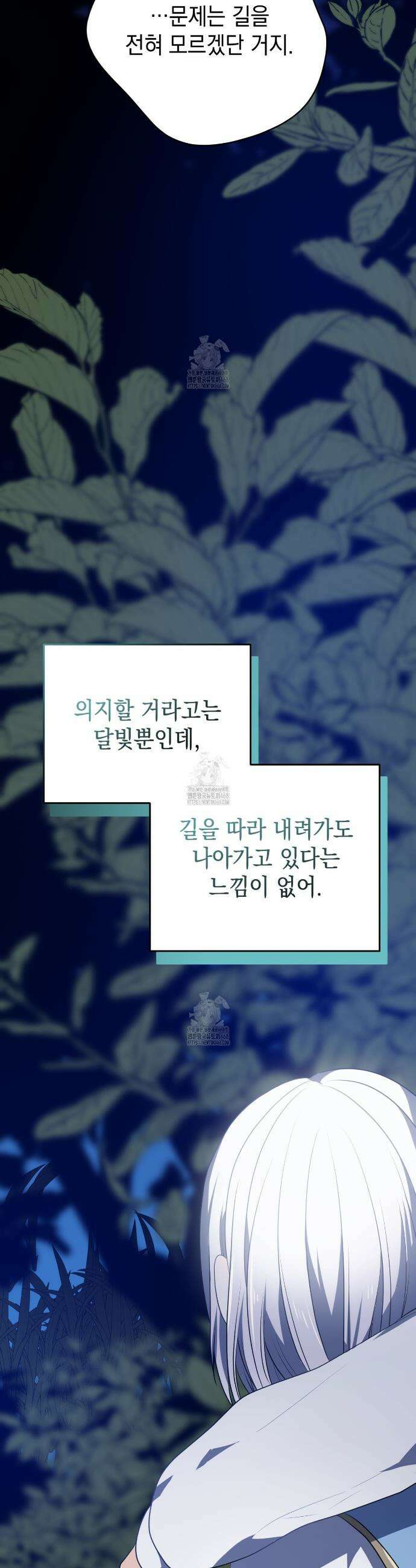 소꿉친구들이 나를 죽이려 한다 9화 5