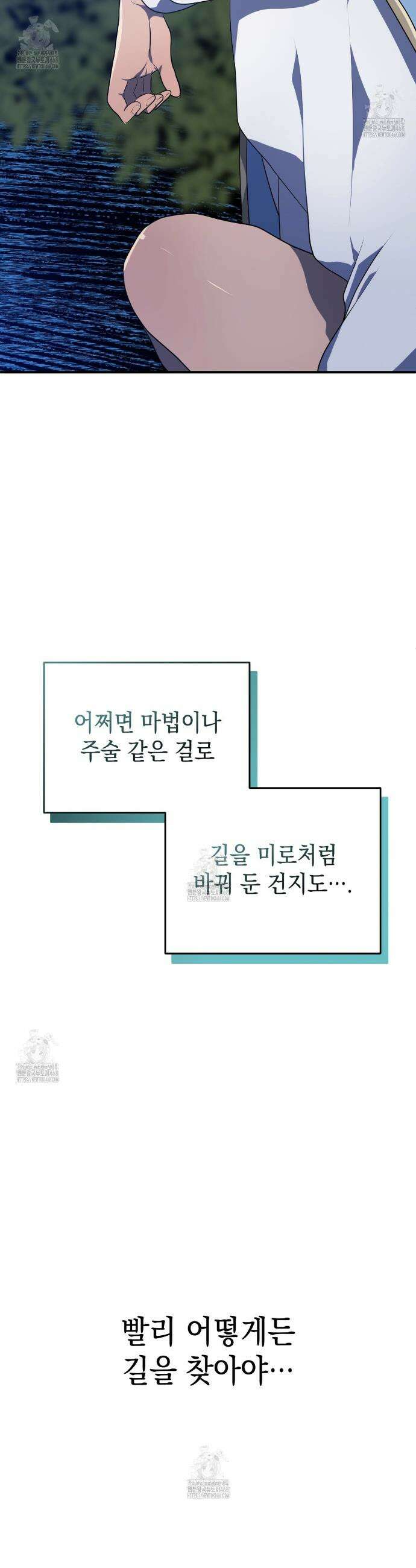 소꿉친구들이 나를 죽이려 한다 9화 6