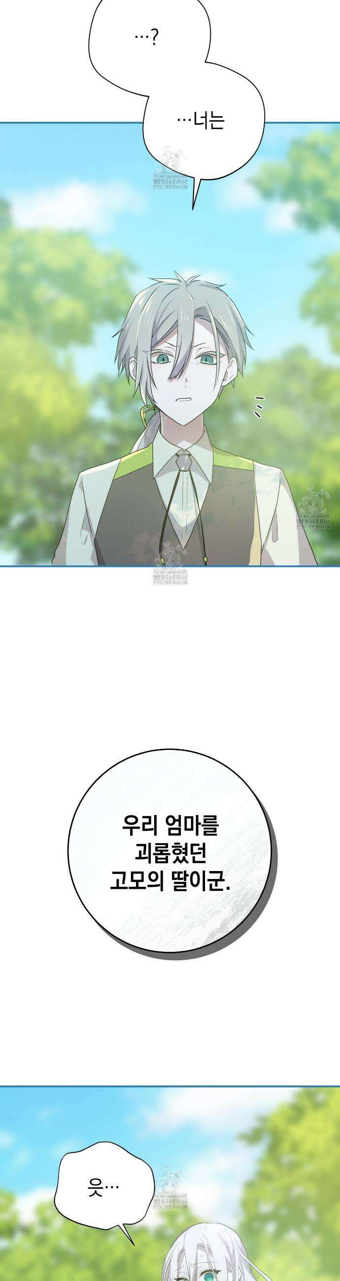 소꿉친구들이 나를 죽이려 한다 16화 4