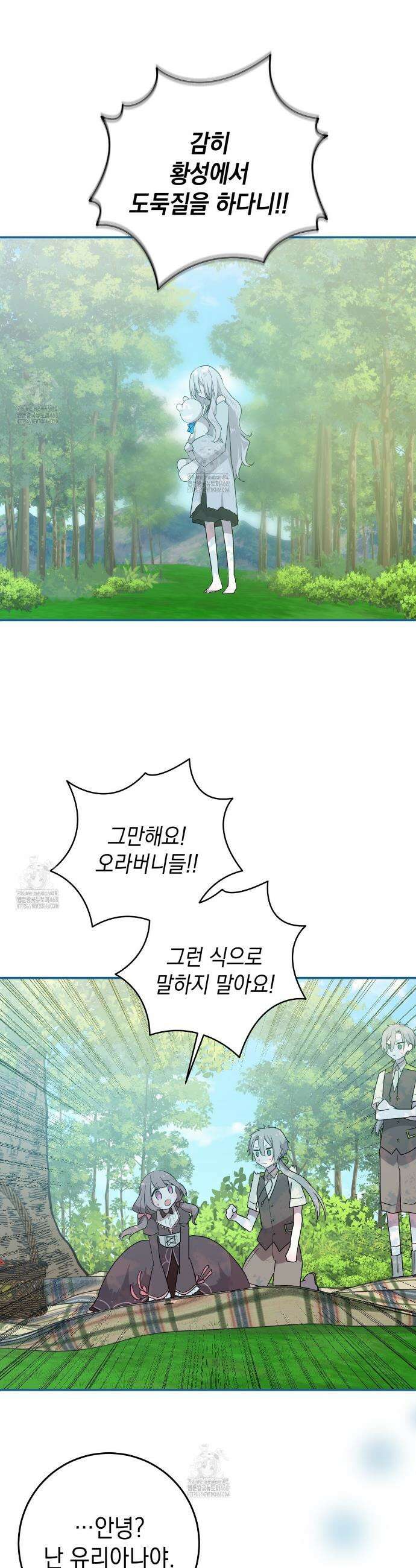 소꿉친구들이 나를 죽이려 한다 16화 6