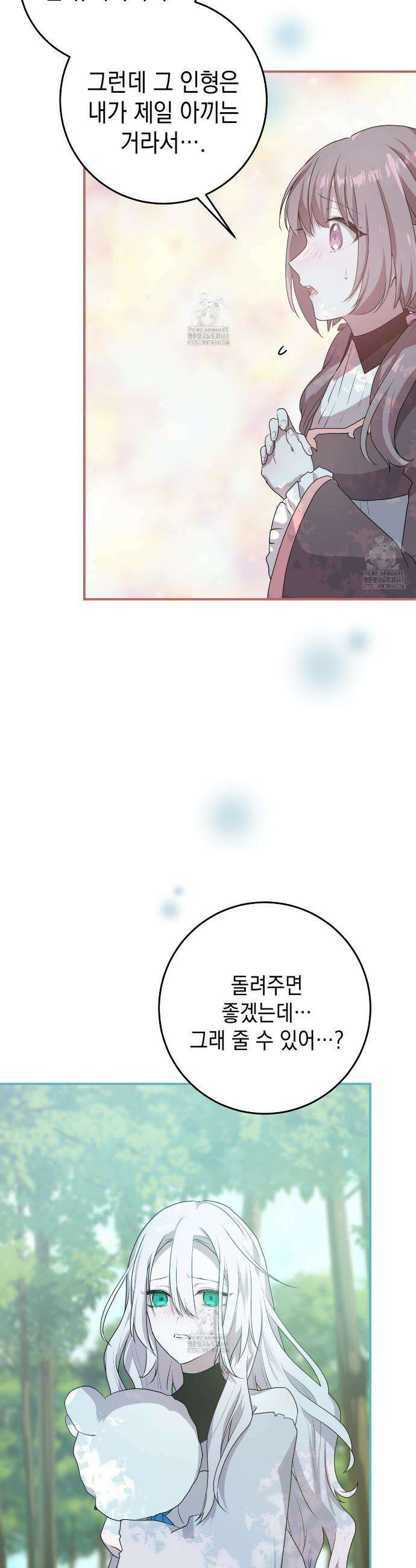 소꿉친구들이 나를 죽이려 한다 16화 7
