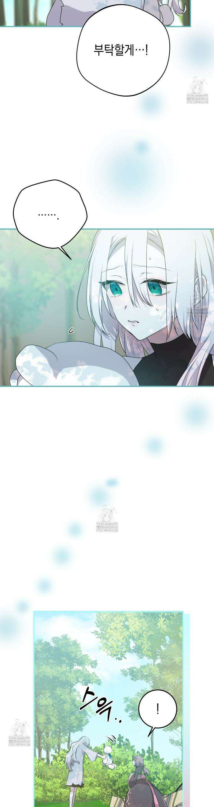 소꿉친구들이 나를 죽이려 한다 16화 8