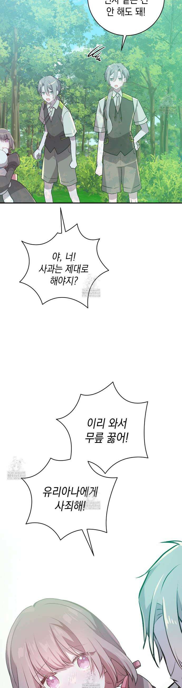 소꿉친구들이 나를 죽이려 한다 16화 10