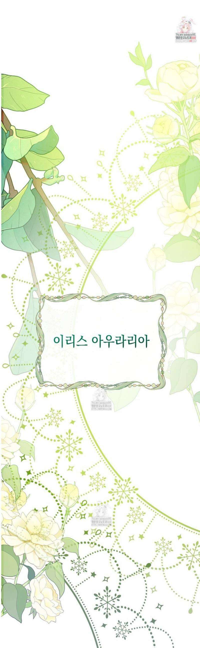 소꿉친구들이 나를 죽이려 한다 26화 1