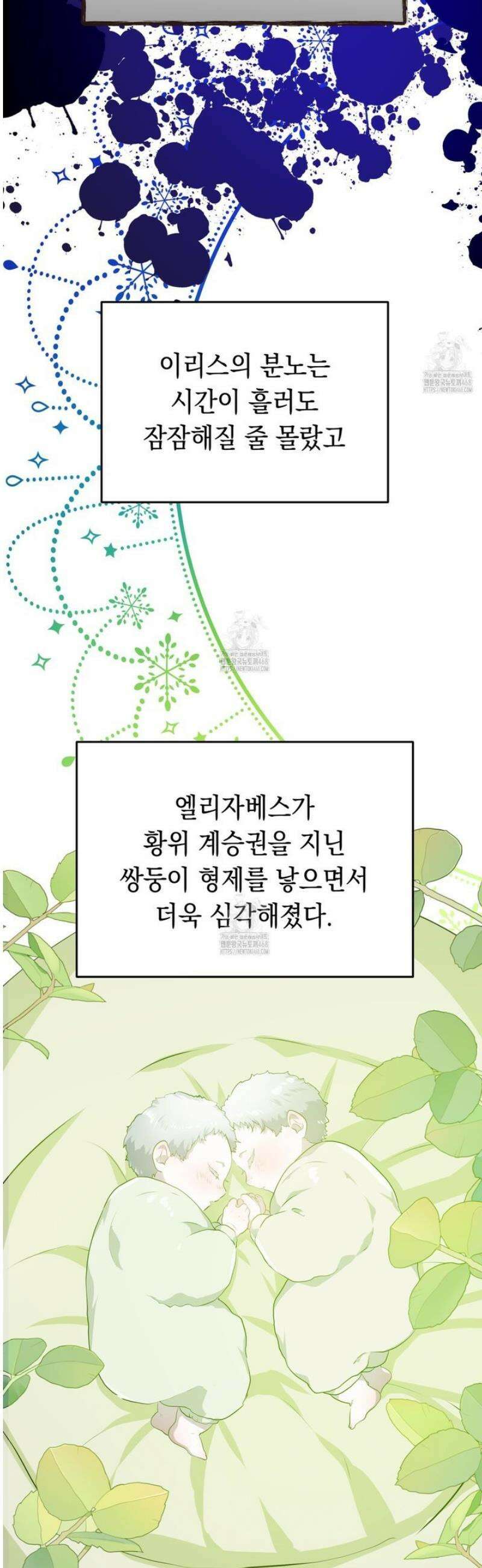 소꿉친구들이 나를 죽이려 한다 26화 6