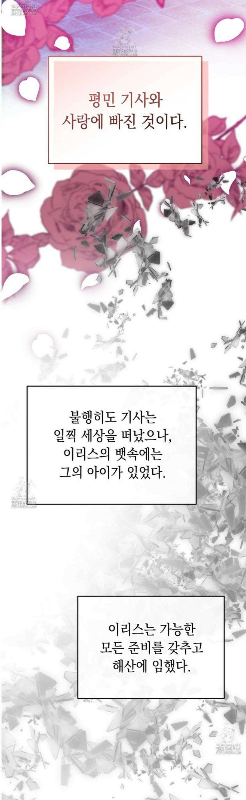 소꿉친구들이 나를 죽이려 한다 26화 9