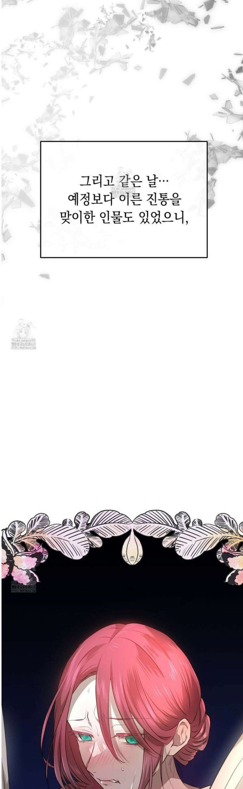 소꿉친구들이 나를 죽이려 한다 26화 10