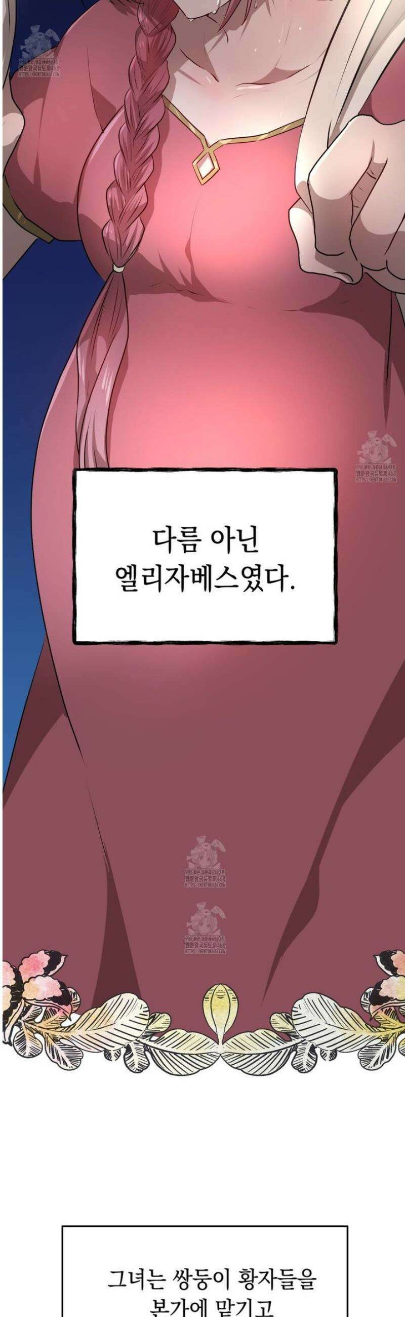 소꿉친구들이 나를 죽이려 한다 26화 11