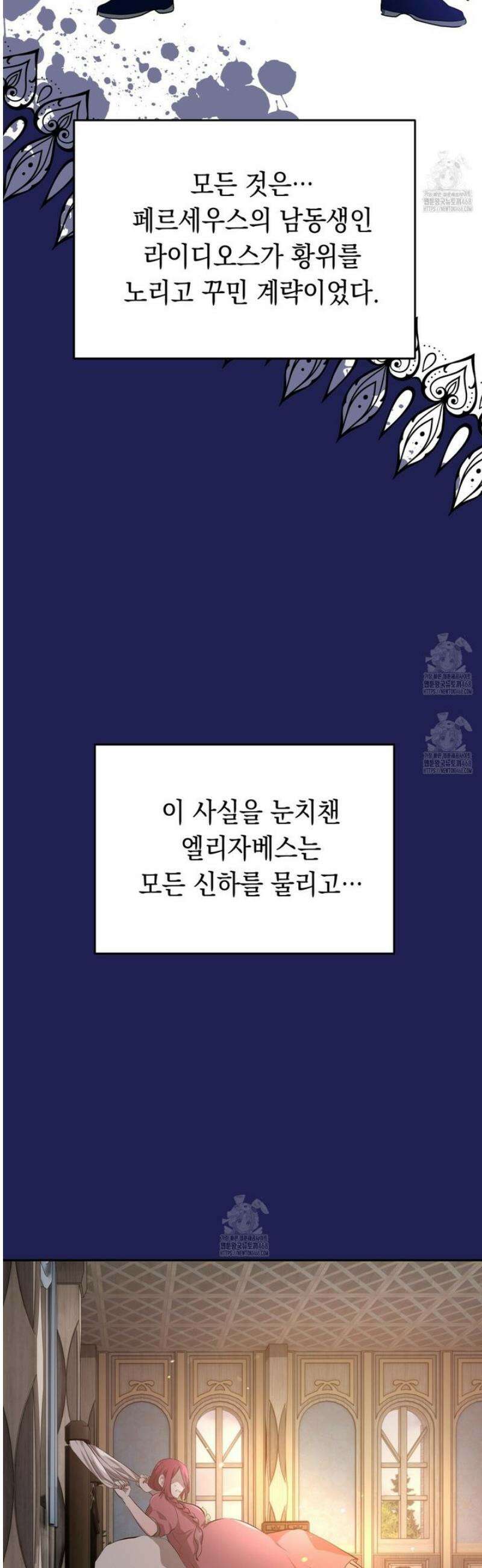 소꿉친구들이 나를 죽이려 한다 26화 14