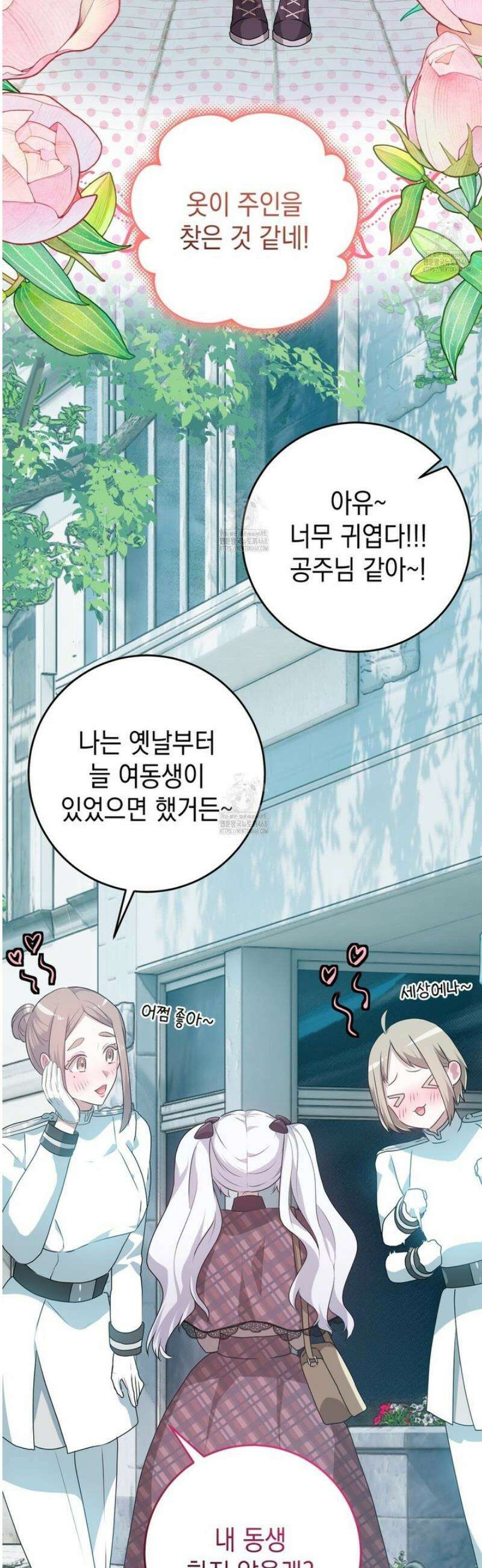소꿉친구들이 나를 죽이려 한다 36화 3
